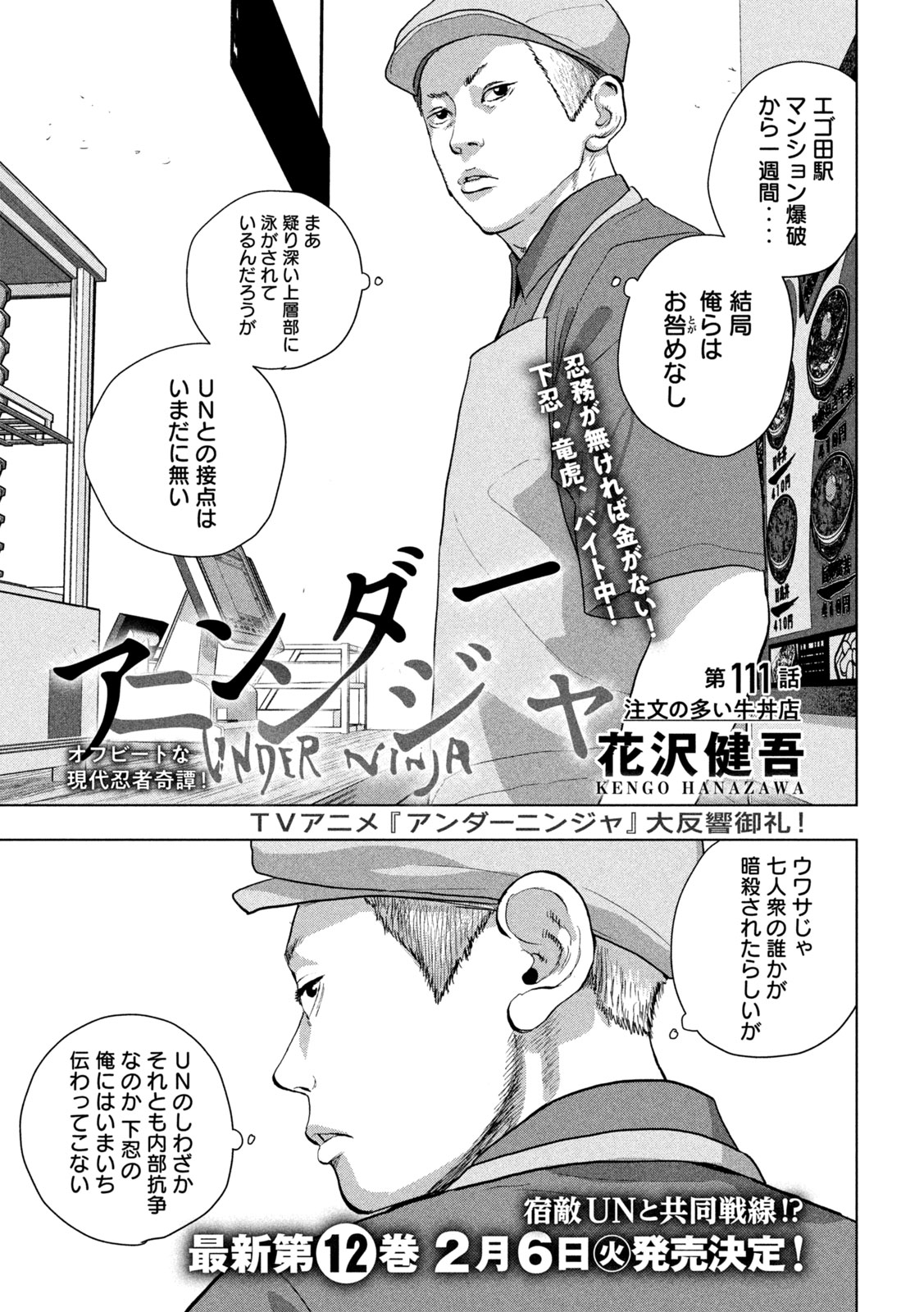 アンダーニンジャ - 第111話 - Page 1