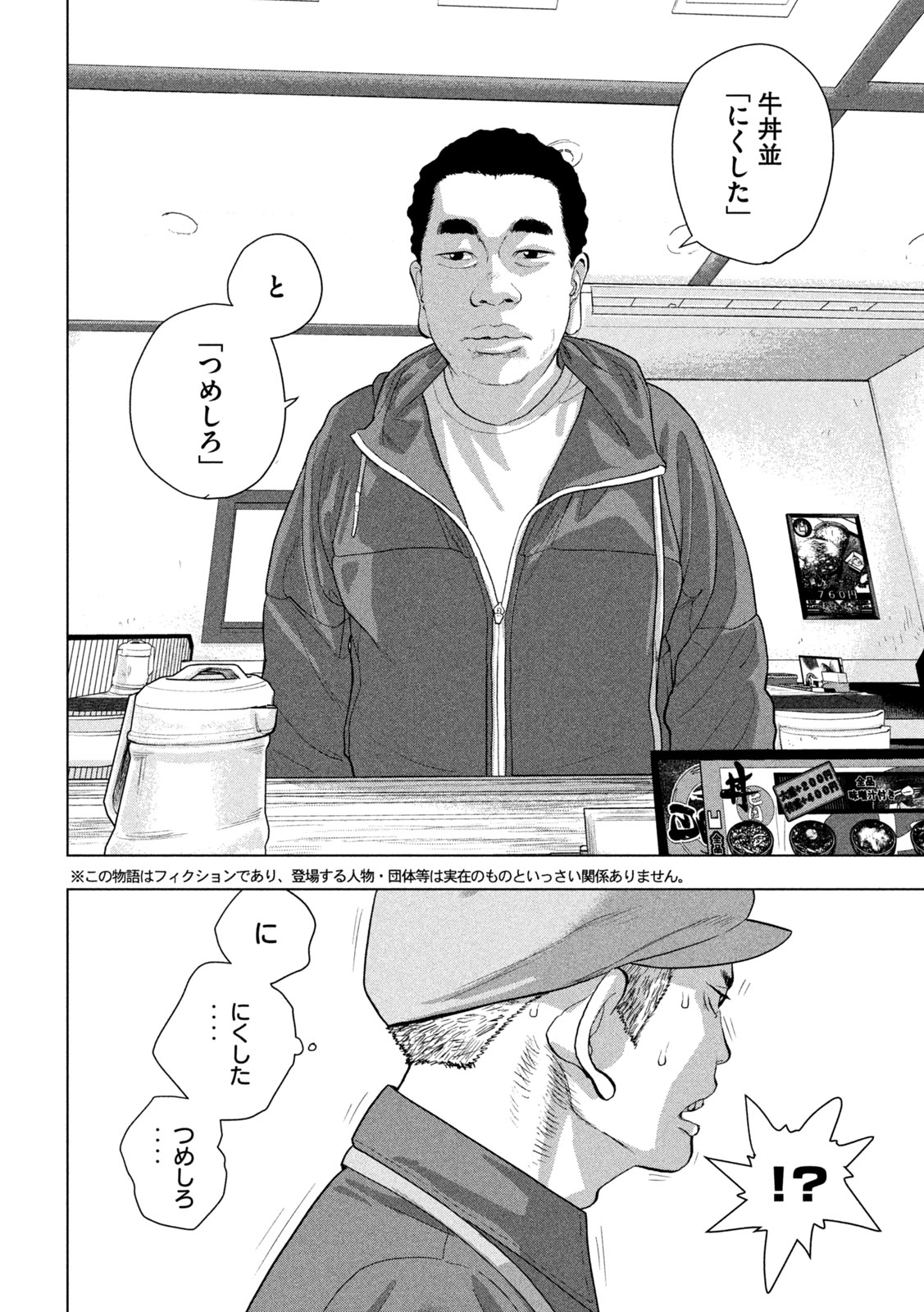 アンダーニンジャ - 第111話 - Page 4