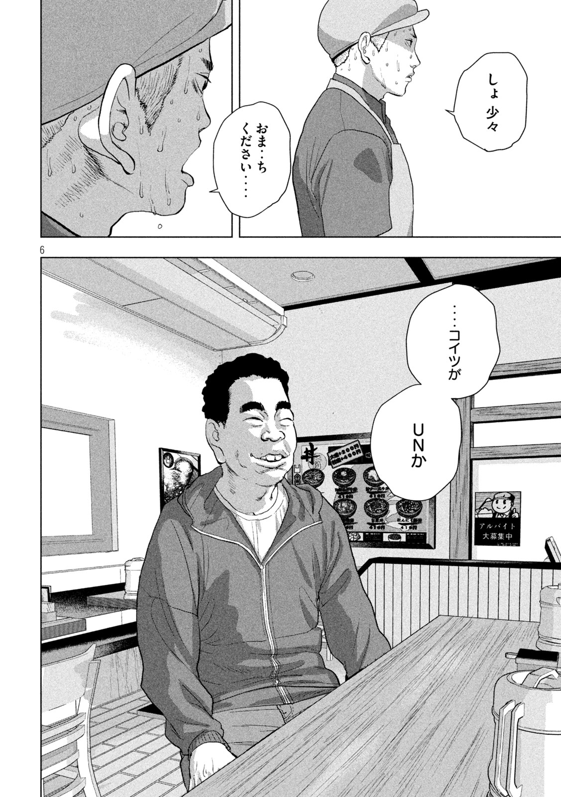 アンダーニンジャ - 第111話 - Page 6