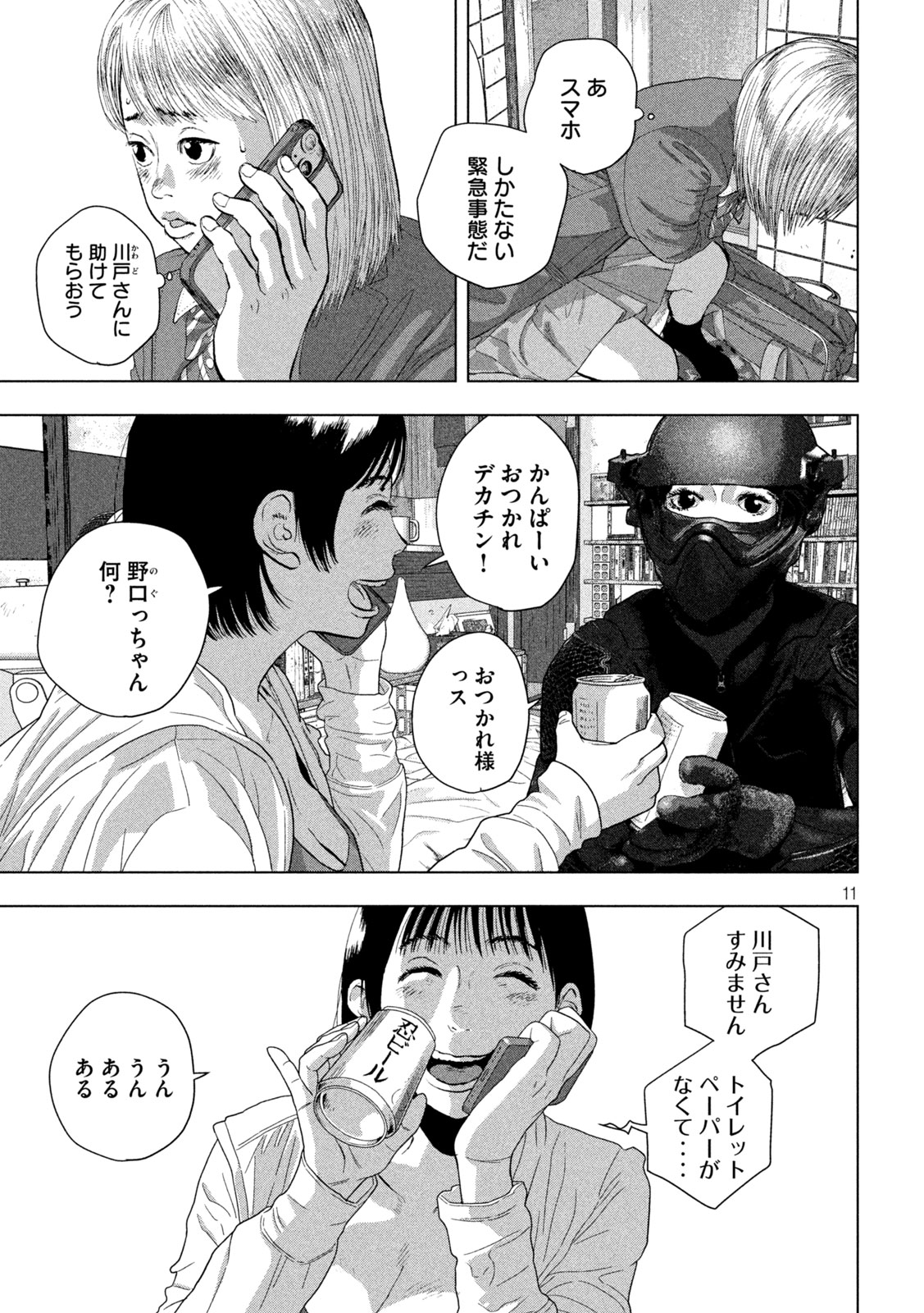 アンダーニンジャ - 第111話 - Page 11