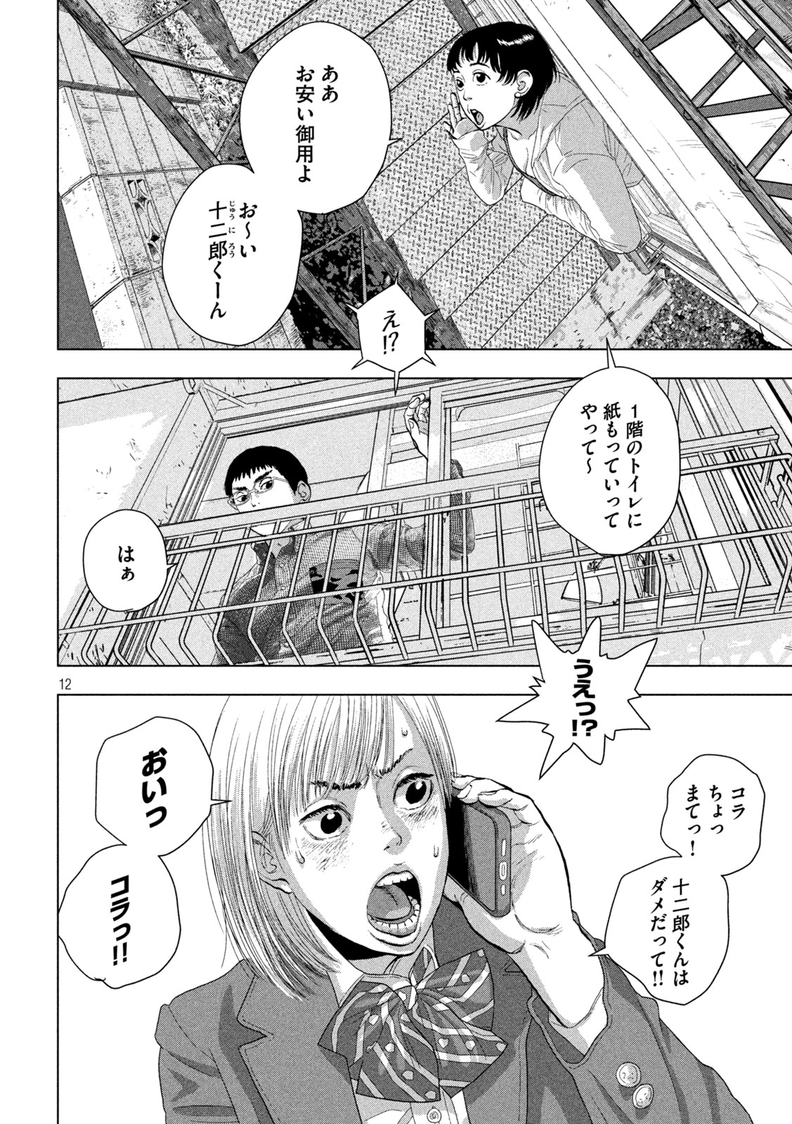 アンダーニンジャ - 第111話 - Page 12