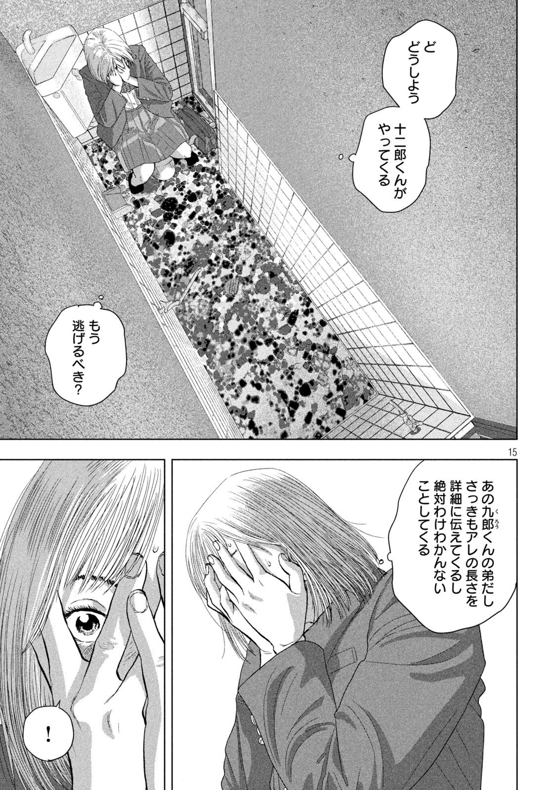 アンダーニンジャ - 第111話 - Page 15