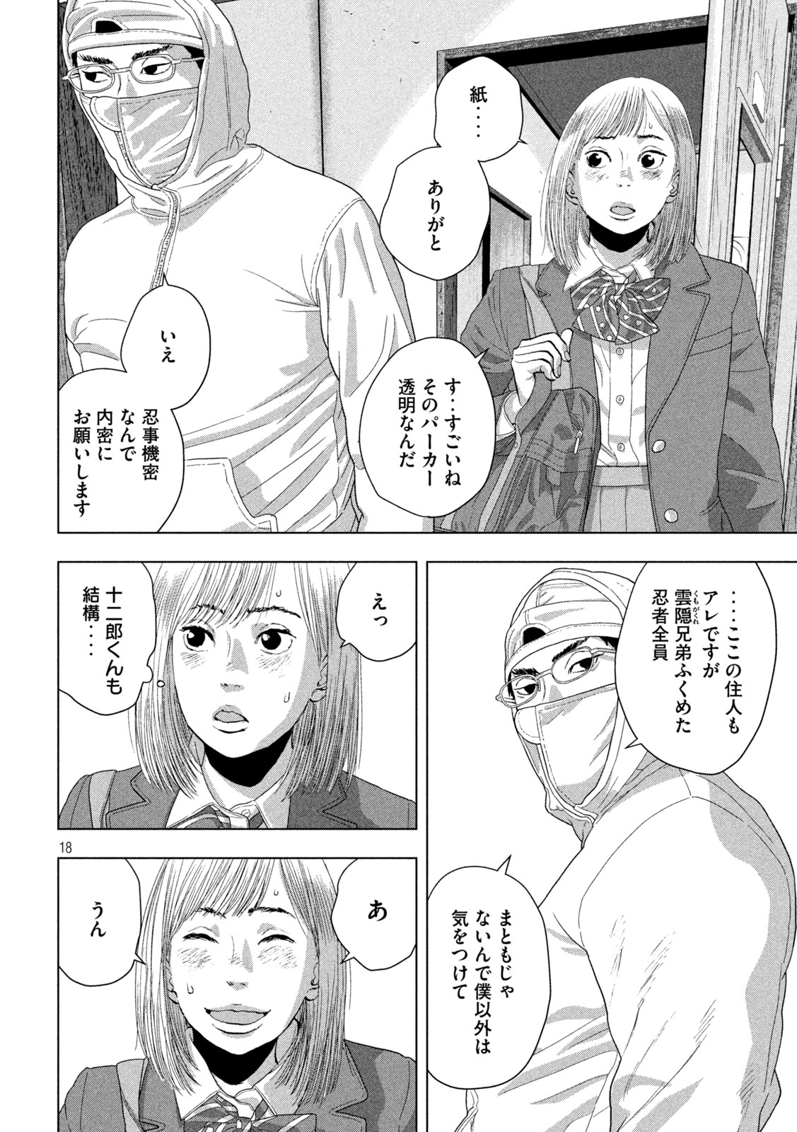 アンダーニンジャ - 第111話 - Page 18