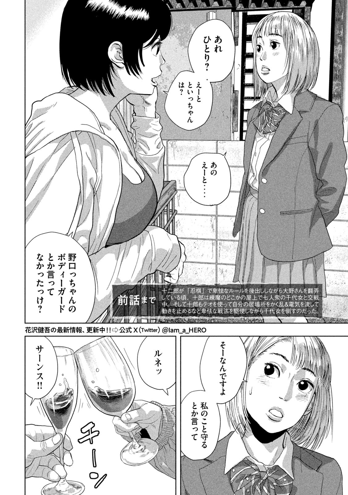 アンダーニンジャ - 第110話 - Page 2