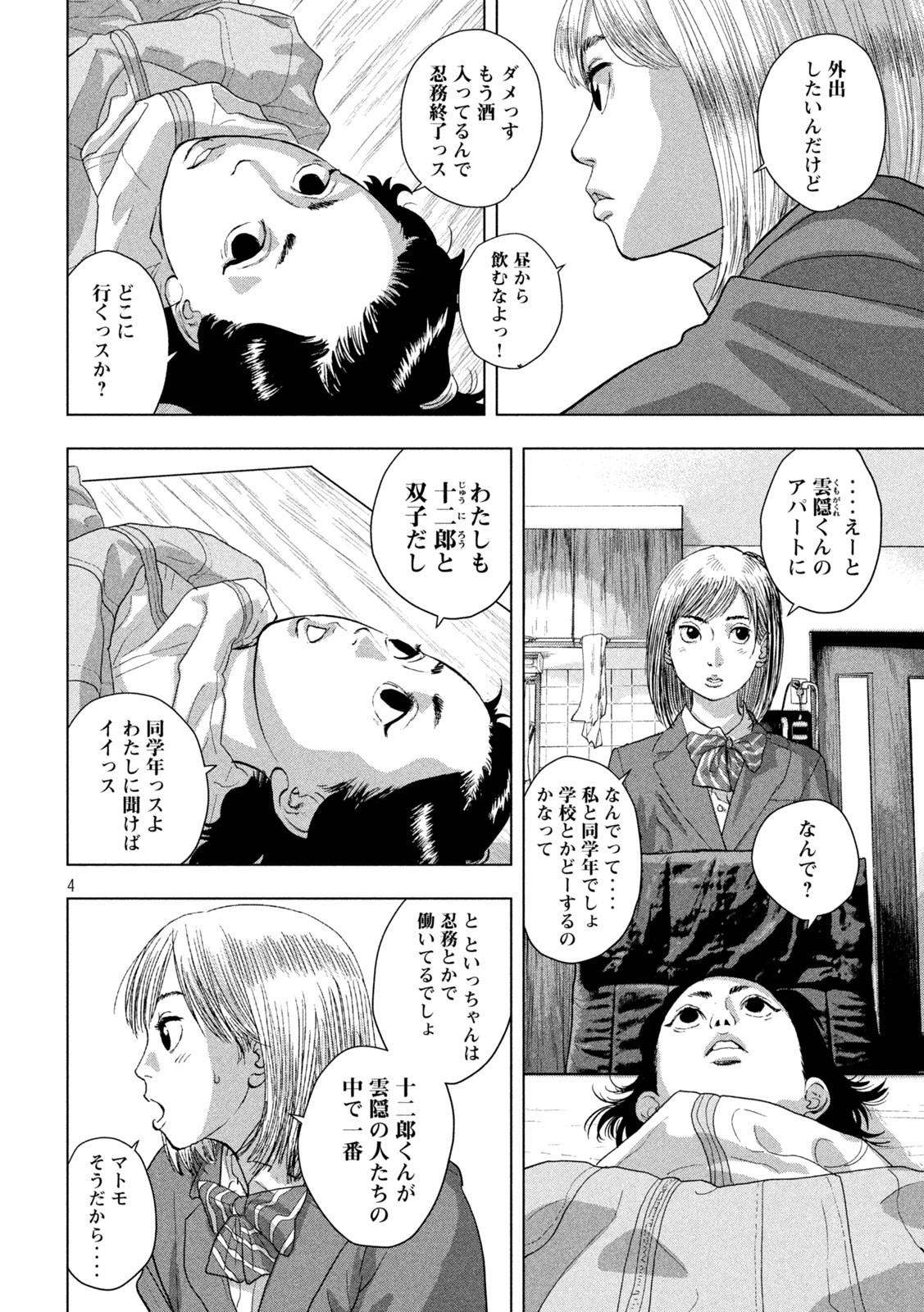 アンダーニンジャ - 第110話 - Page 4