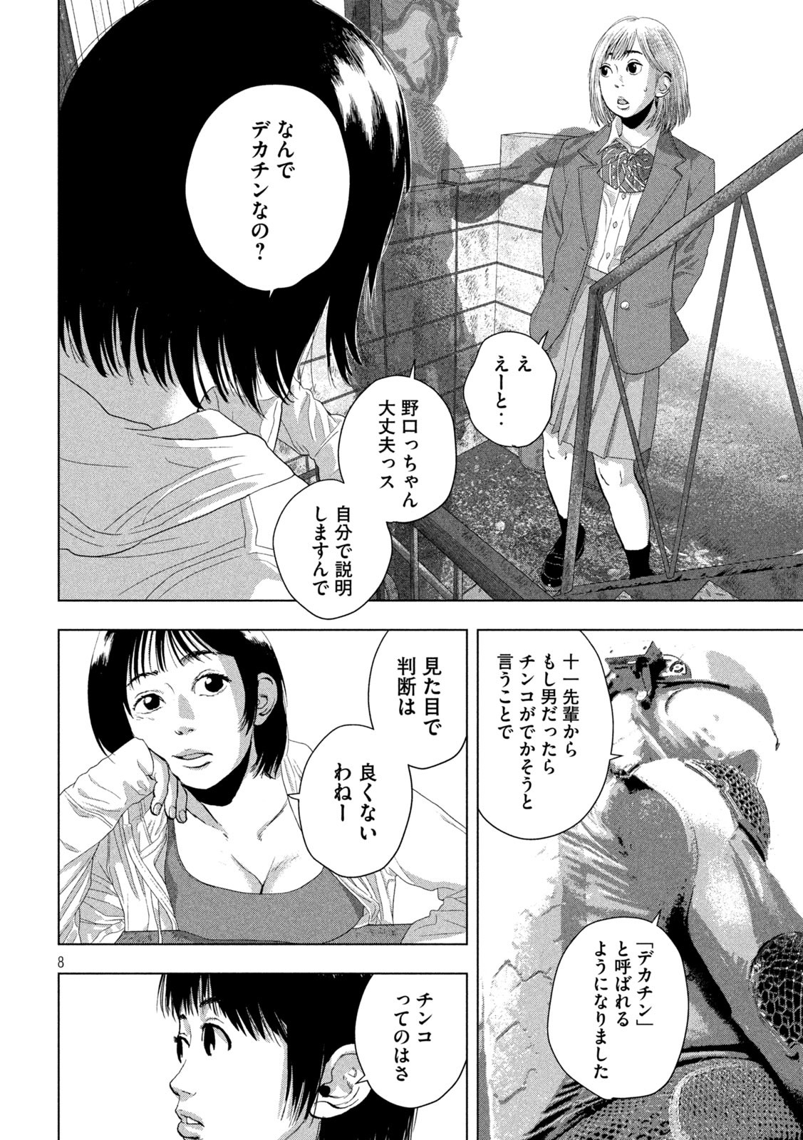 アンダーニンジャ - 第110話 - Page 8