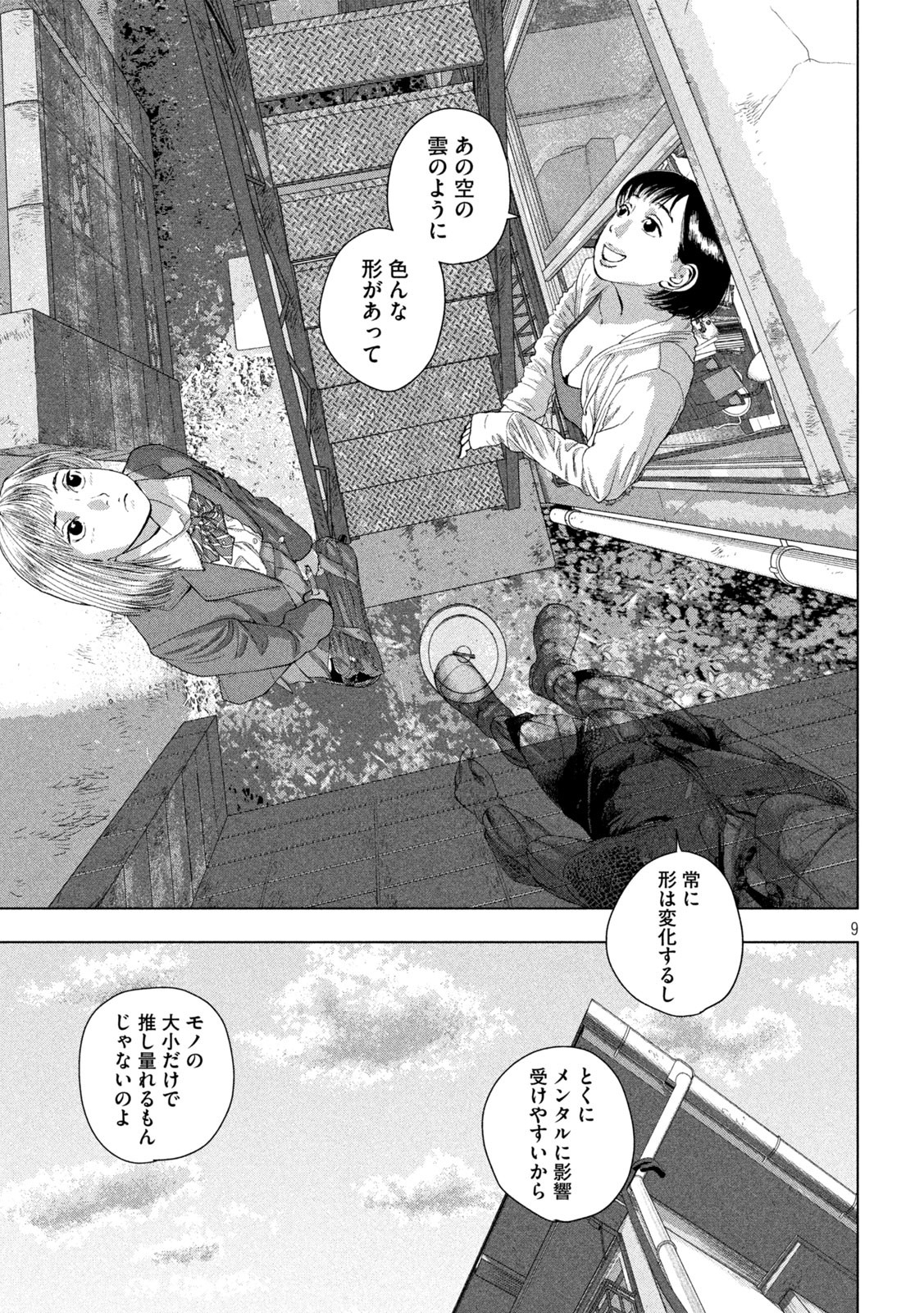 アンダーニンジャ - 第110話 - Page 9