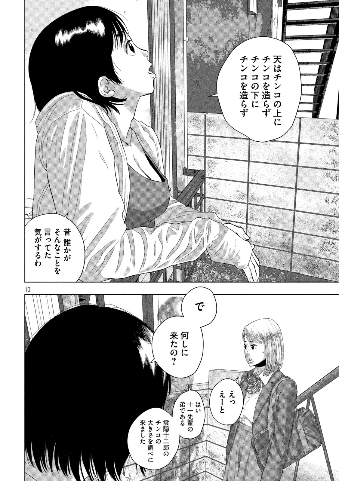 アンダーニンジャ - 第110話 - Page 10