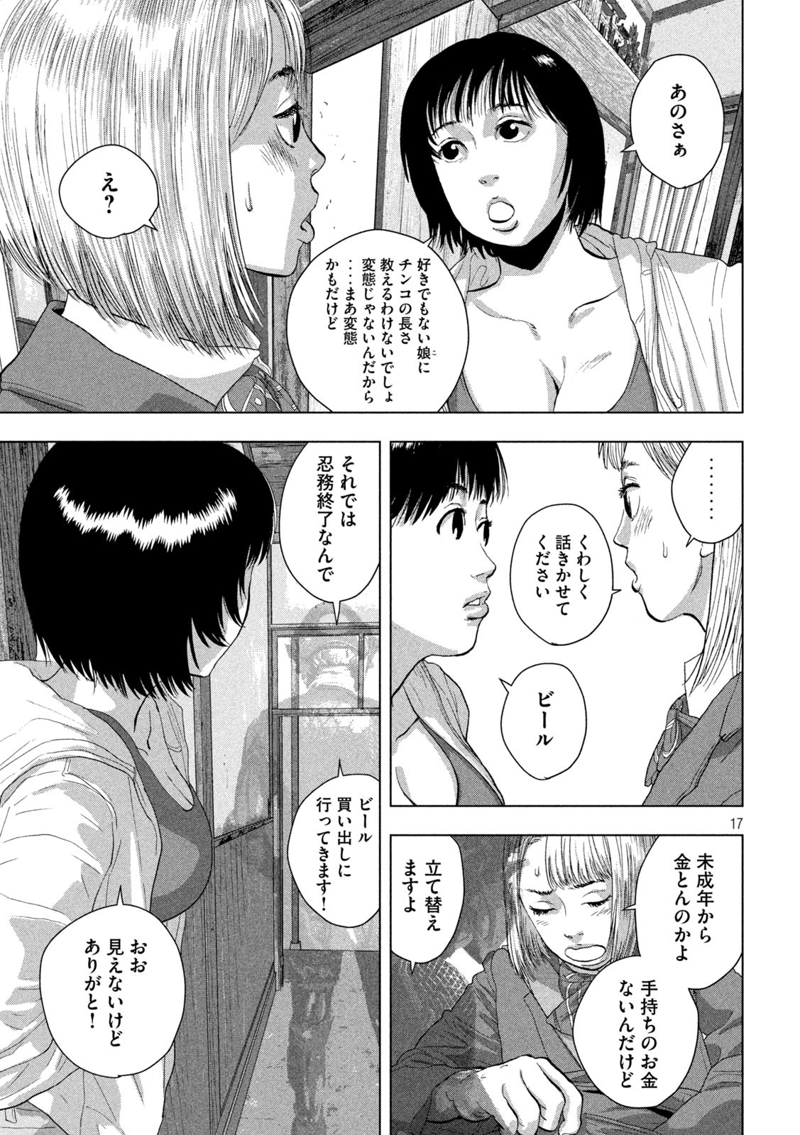 アンダーニンジャ - 第110話 - Page 17