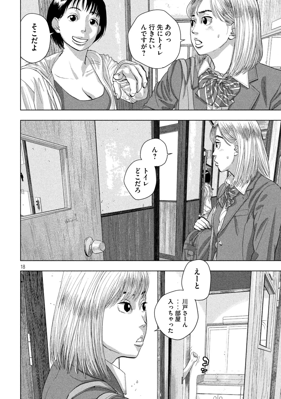 アンダーニンジャ - 第110話 - Page 18