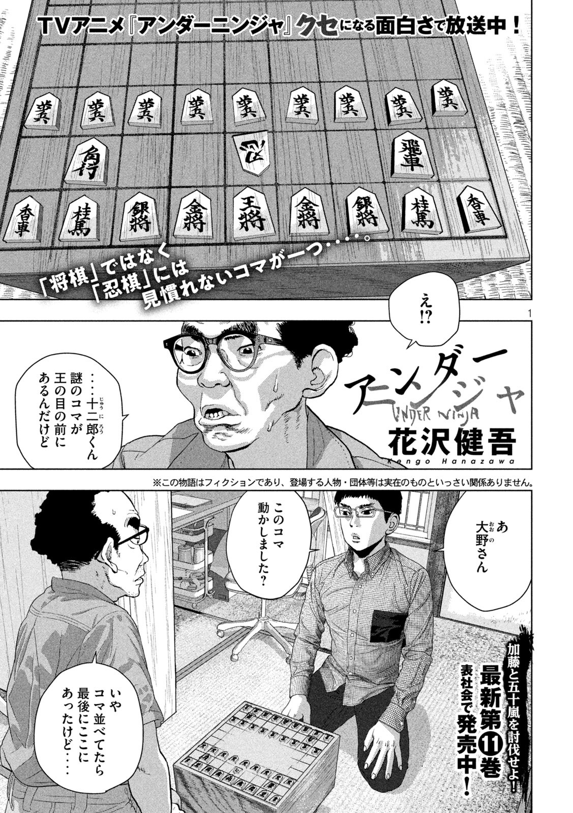 アンダーニンジャ - 第109話 - Page 1