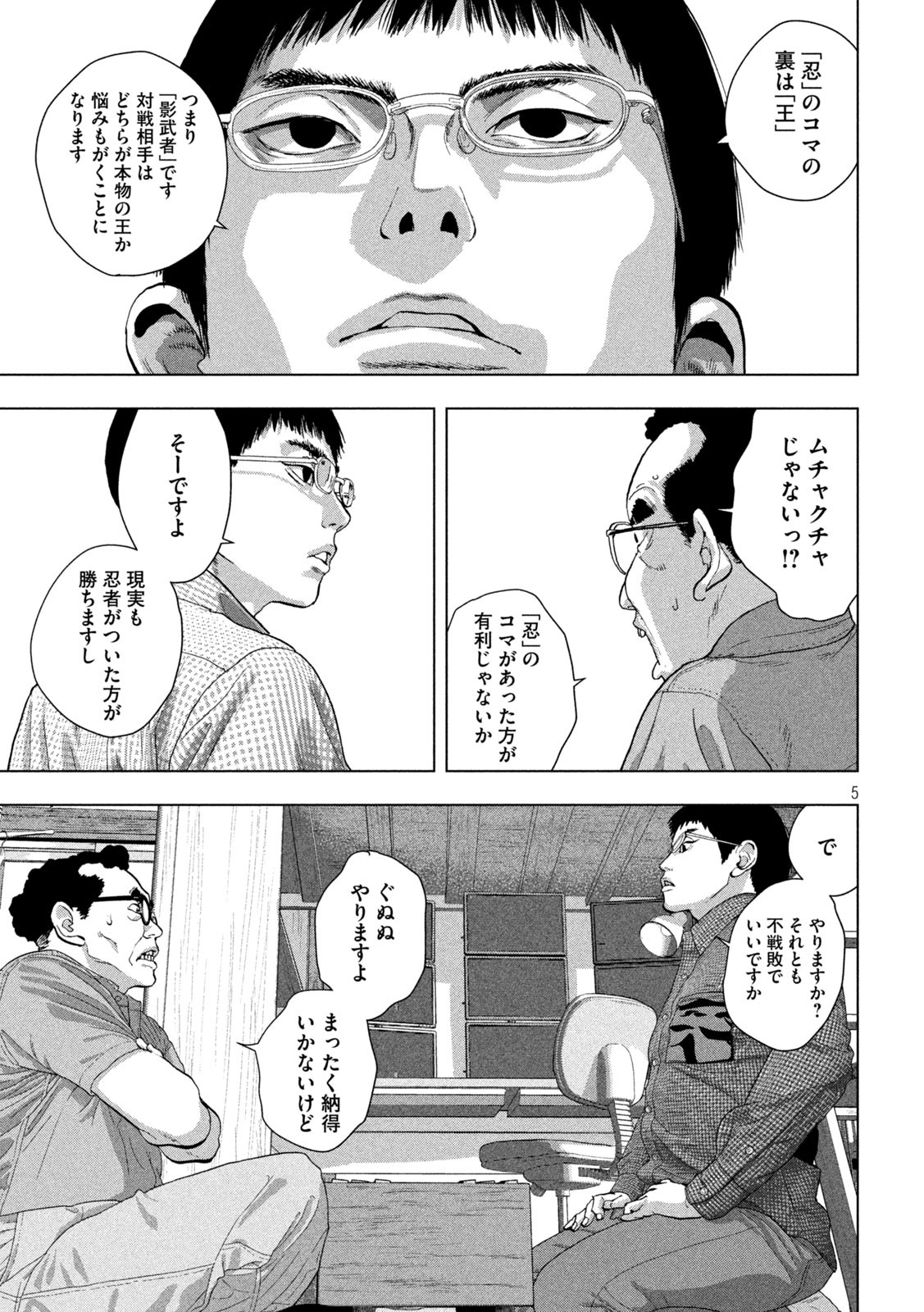 アンダーニンジャ - 第109話 - Page 5