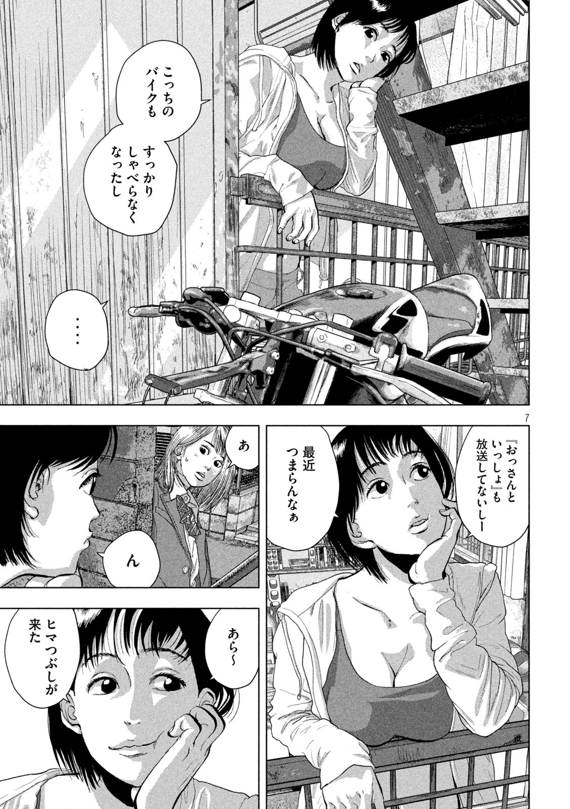 アンダーニンジャ - 第109話 - Page 7