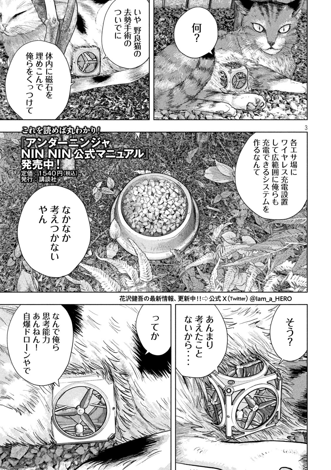 アンダーニンジャ - 第107話 - Page 3