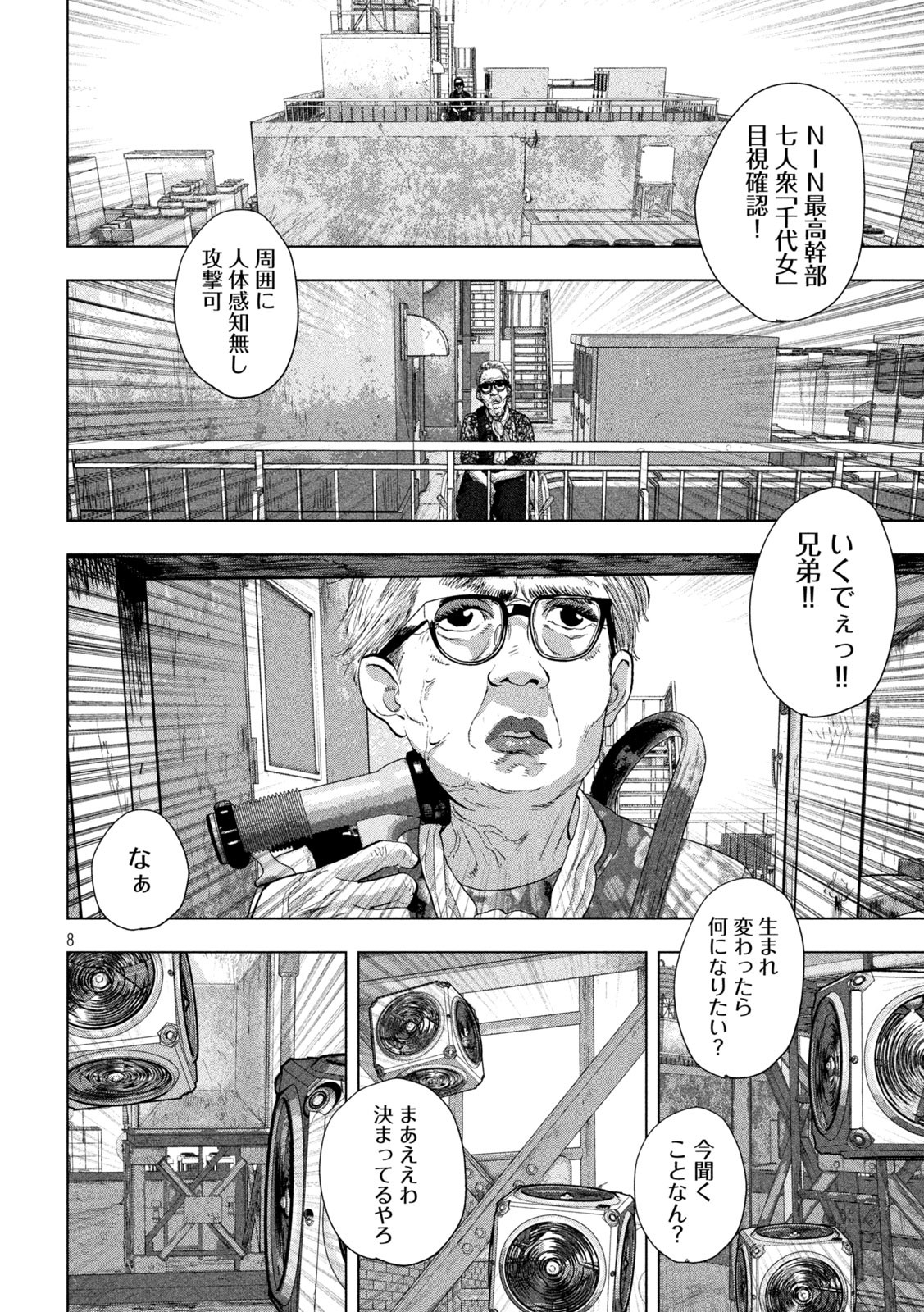 アンダーニンジャ - 第107話 - Page 8