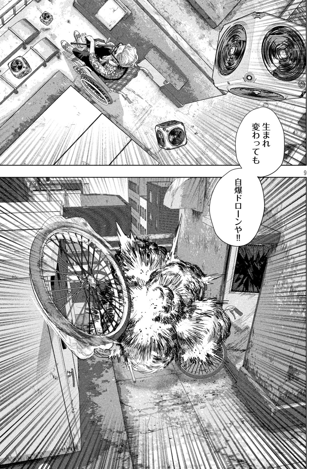 アンダーニンジャ - 第107話 - Page 9