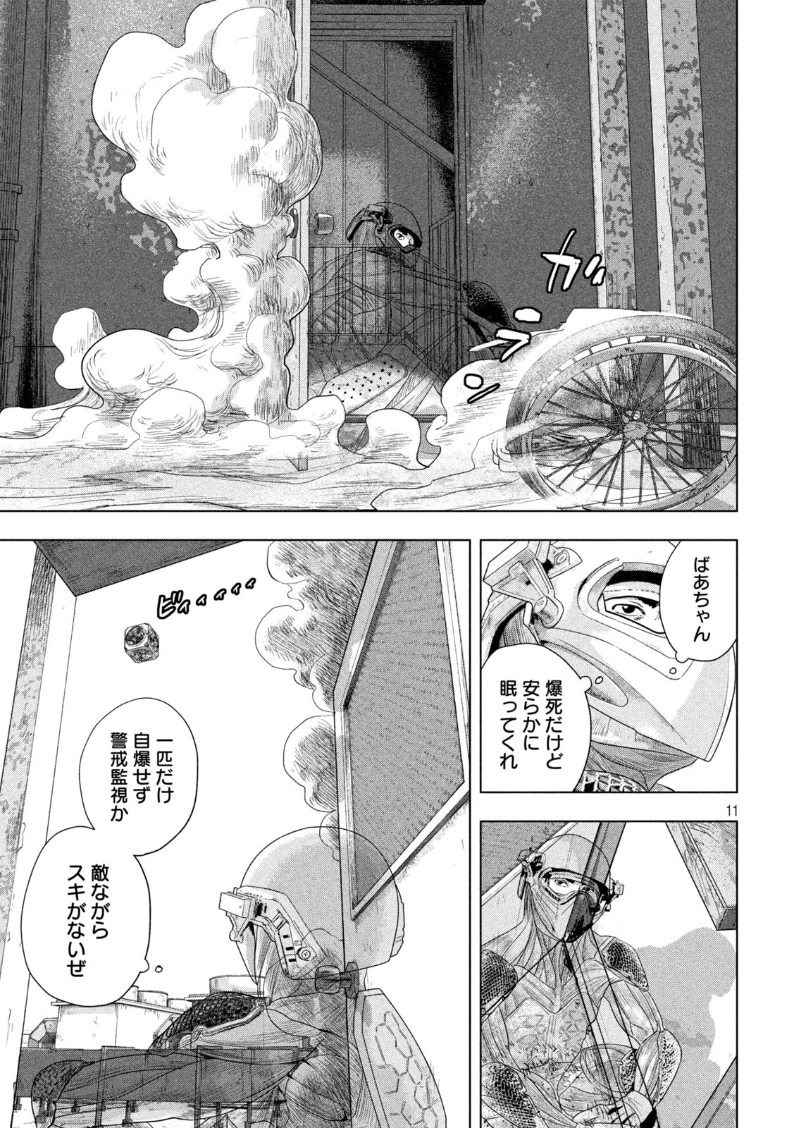 アンダーニンジャ - 第107話 - Page 11