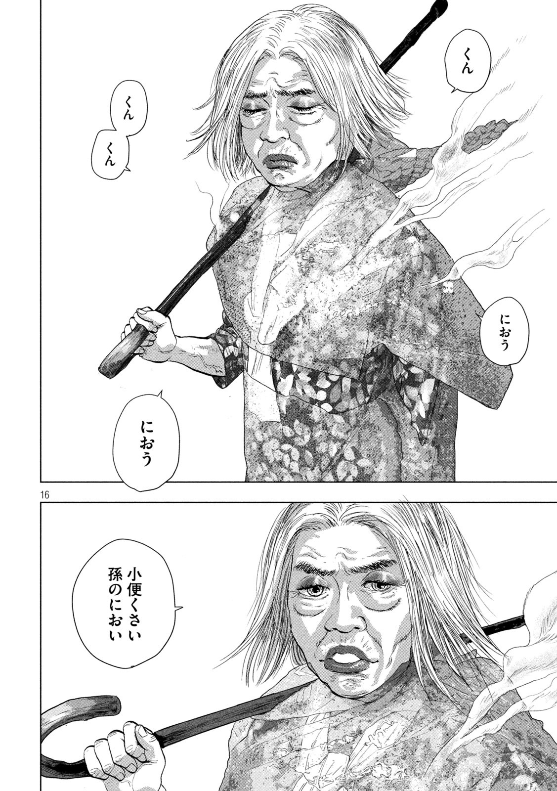 アンダーニンジャ - 第107話 - Page 16