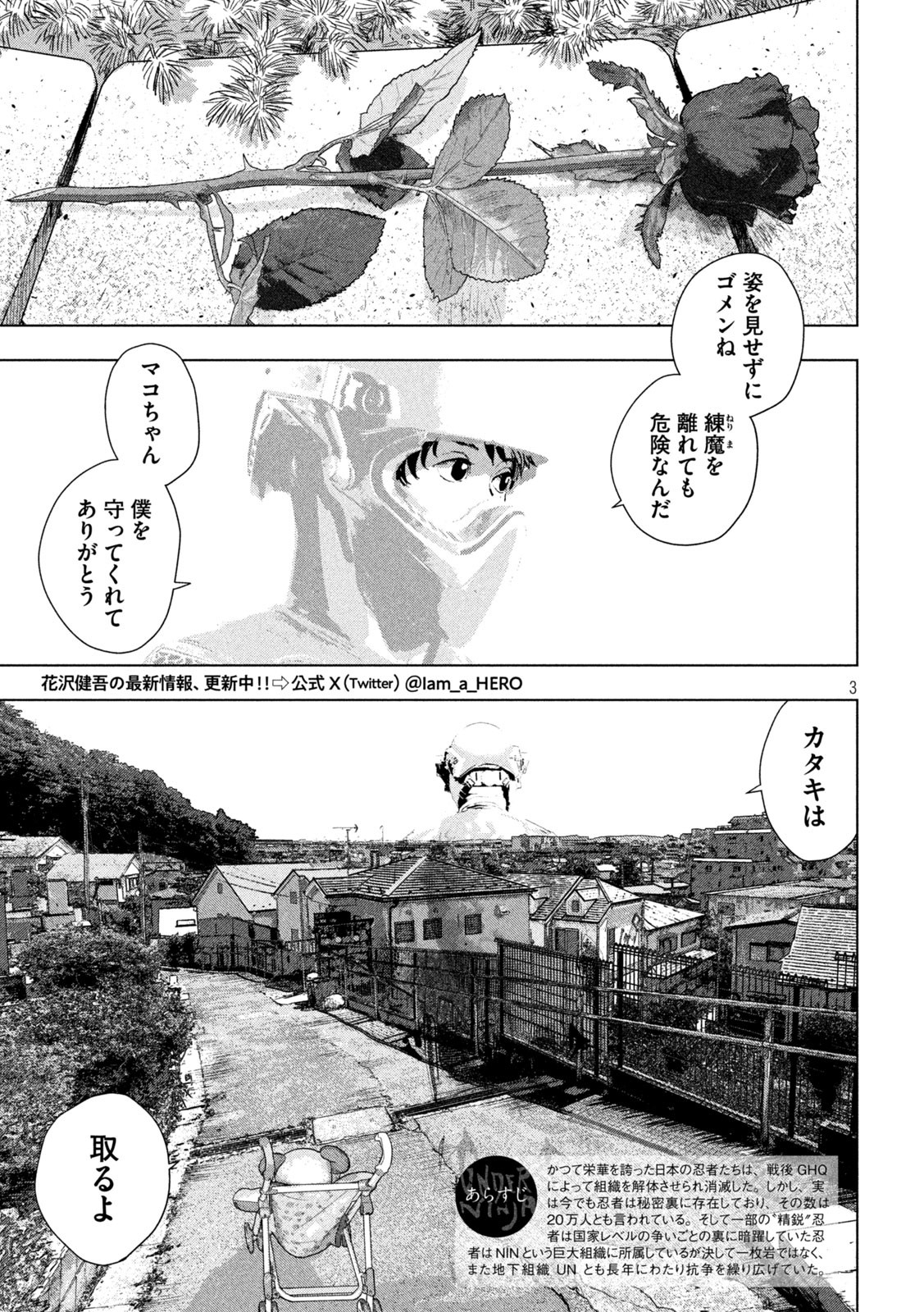 アンダーニンジャ - 第106話 - Page 3