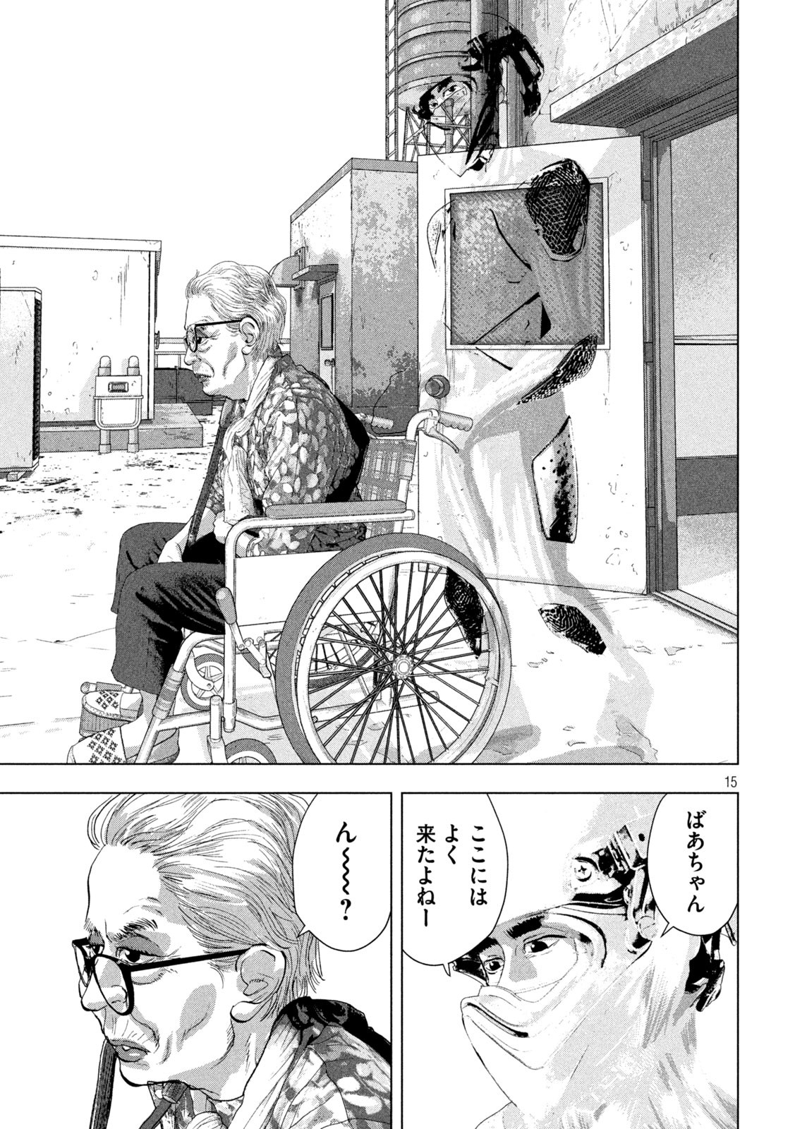 アンダーニンジャ - 第106話 - Page 15