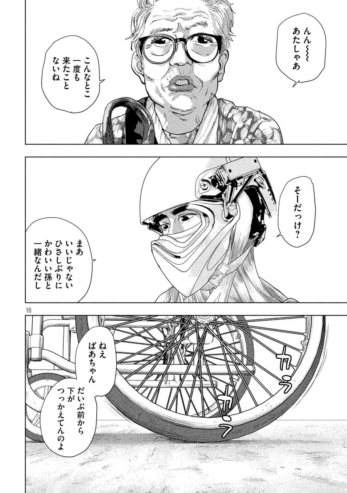 アンダーニンジャ - 第106話 - Page 16