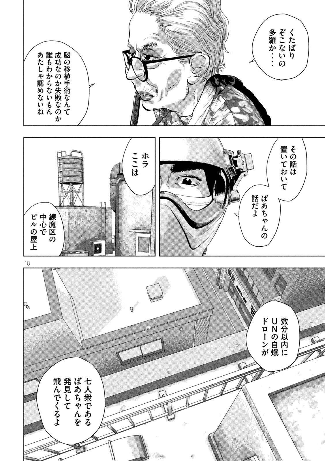 アンダーニンジャ - 第106話 - Page 18