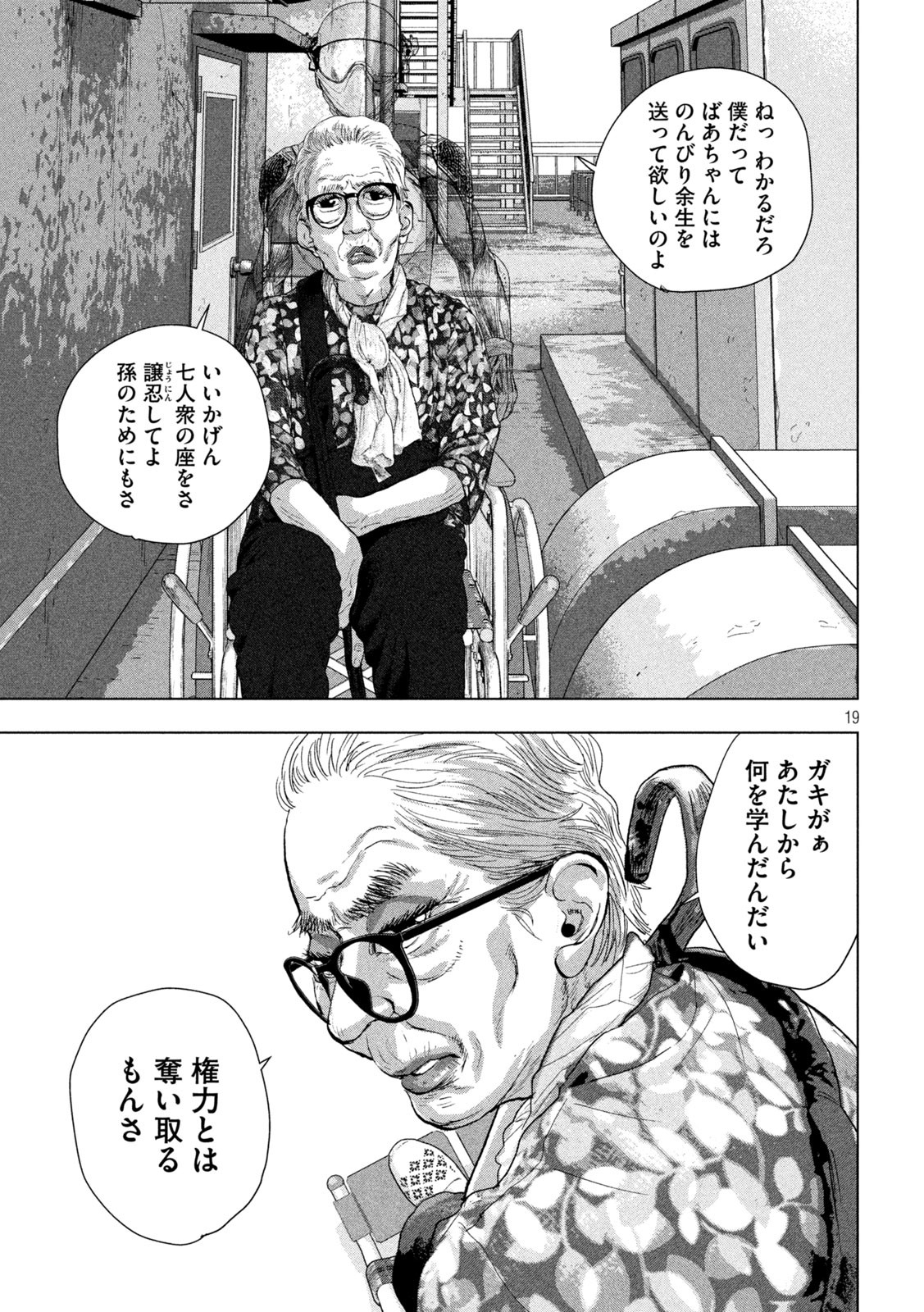 アンダーニンジャ - 第106話 - Page 19