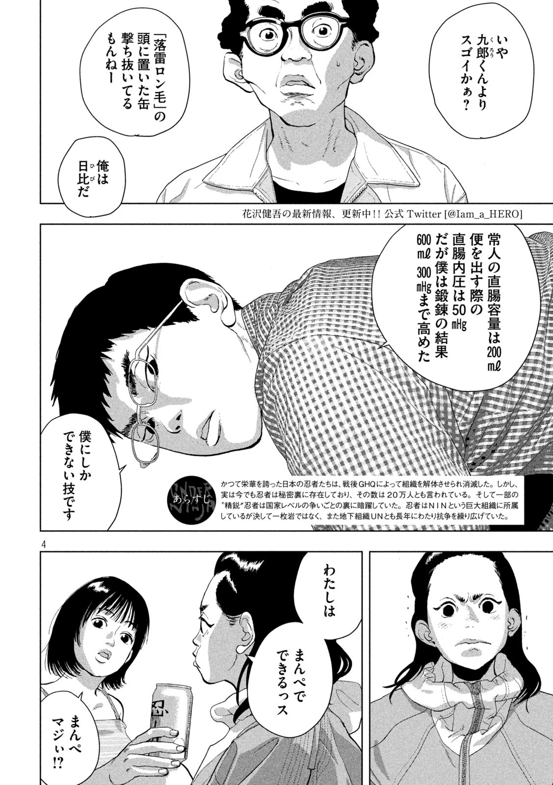 アンダーニンジャ - 第105話 - Page 4