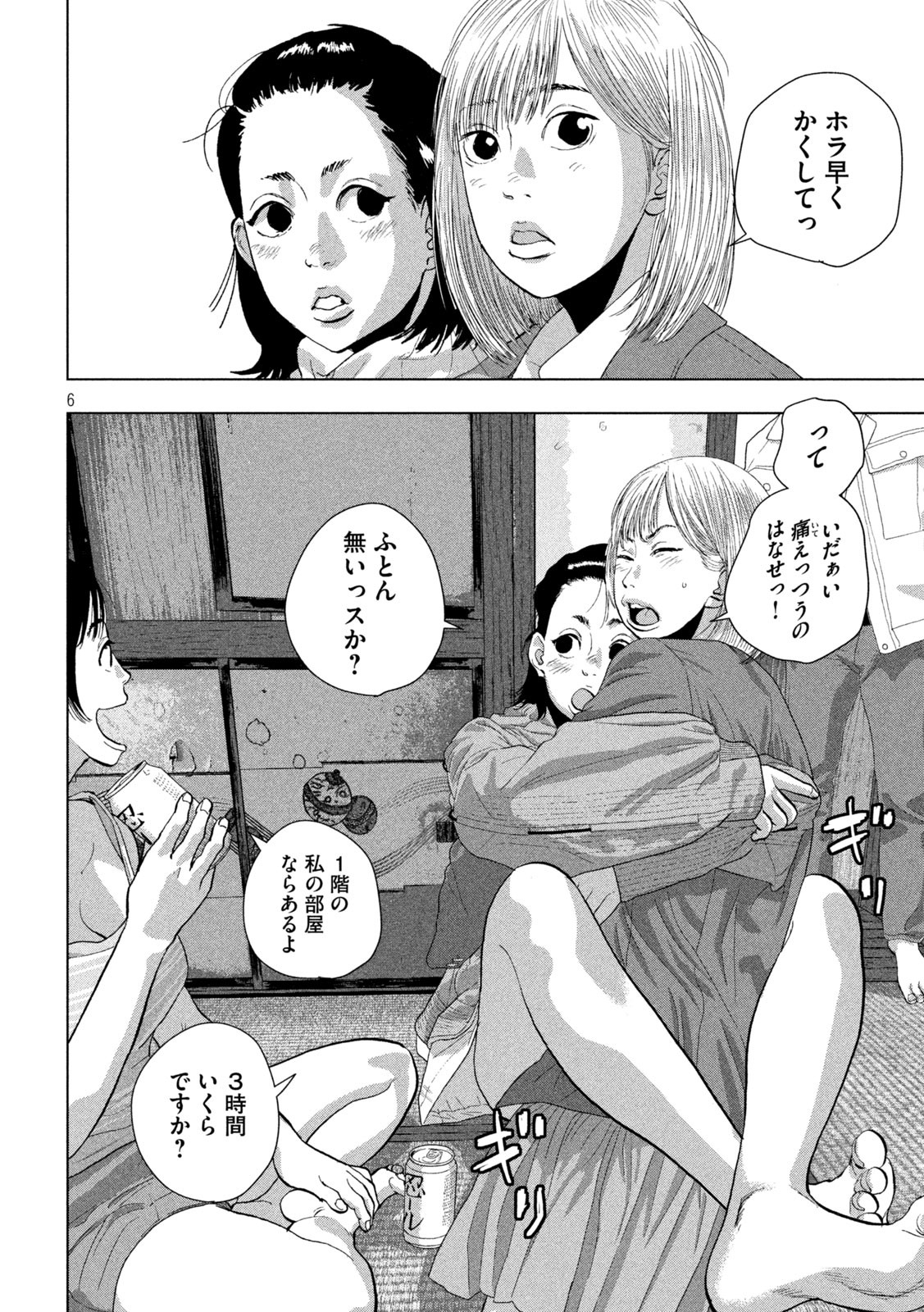 アンダーニンジャ - 第105話 - Page 6