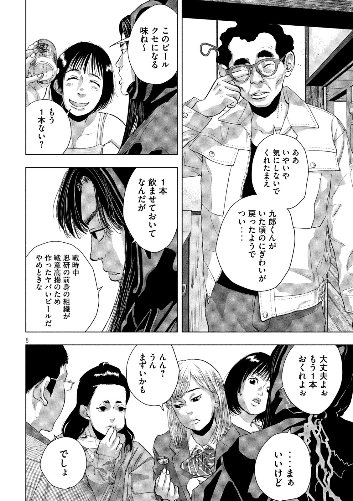 アンダーニンジャ - 第105話 - Page 8