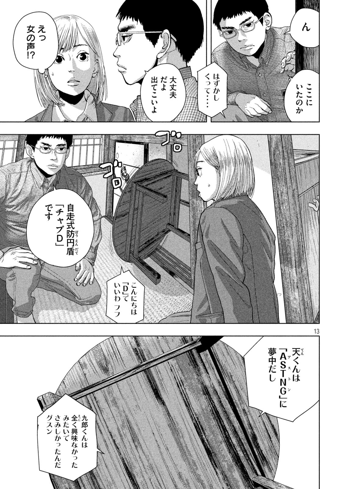 アンダーニンジャ - 第105話 - Page 13