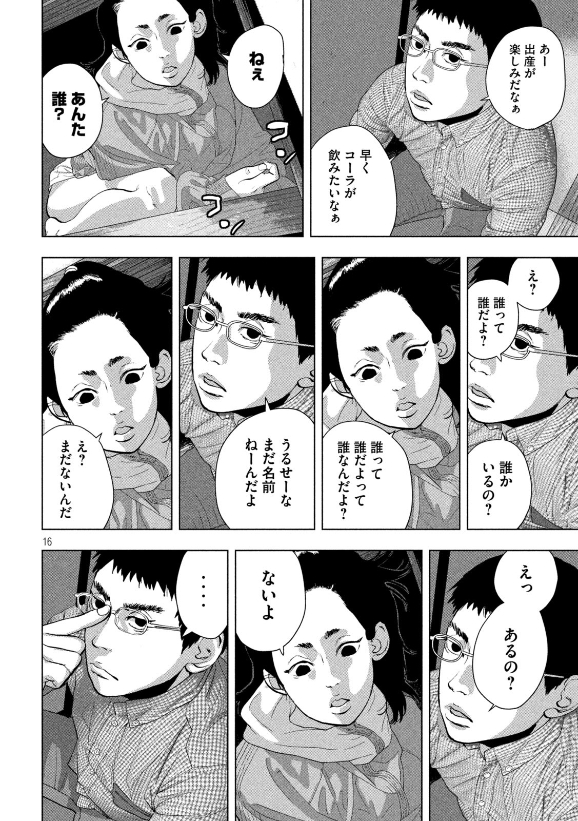 アンダーニンジャ - 第105話 - Page 16