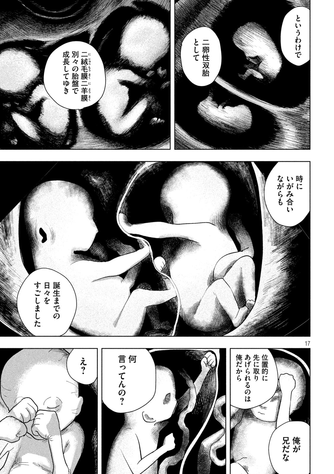 アンダーニンジャ - 第105話 - Page 17