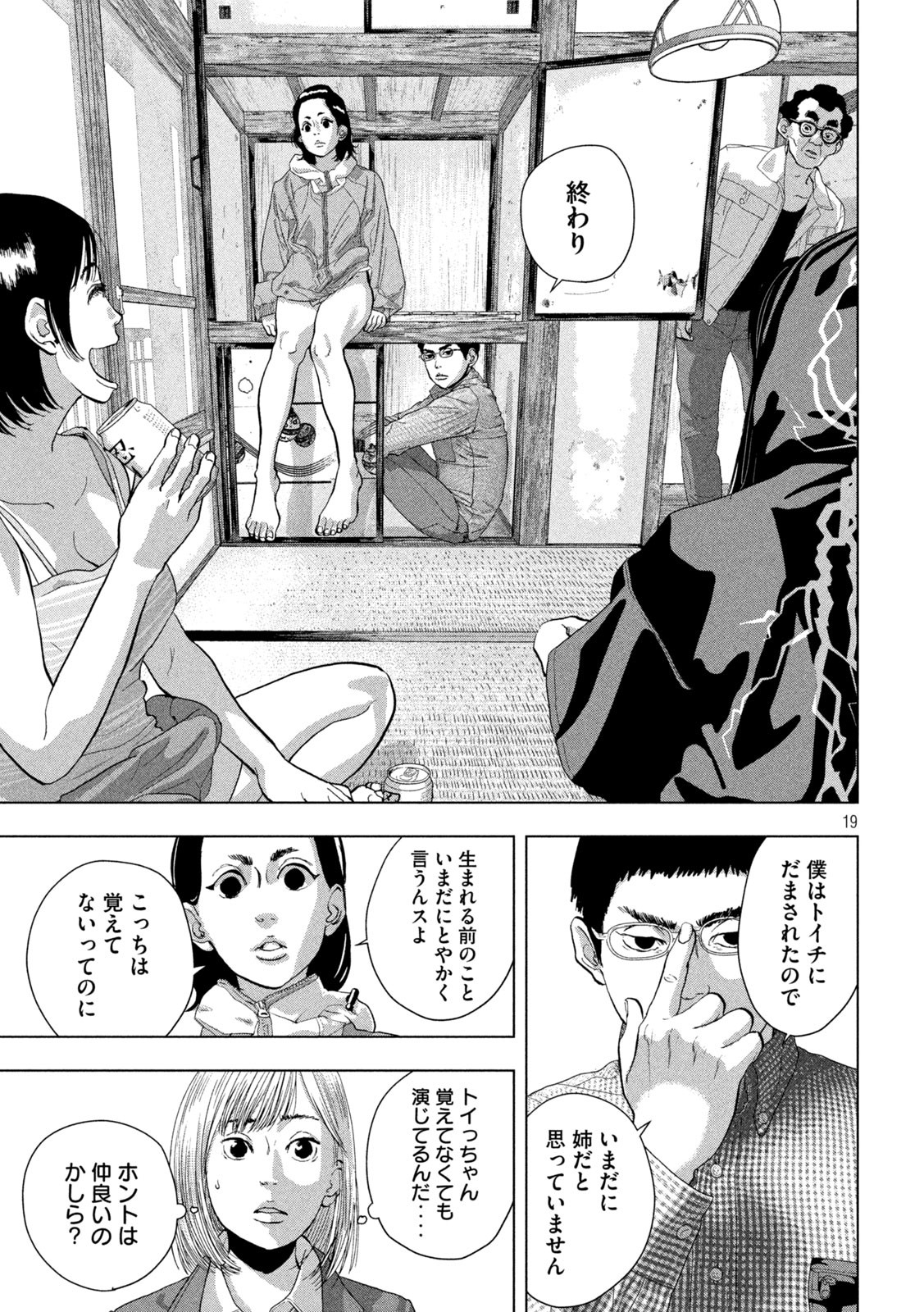 アンダーニンジャ - 第105話 - Page 19