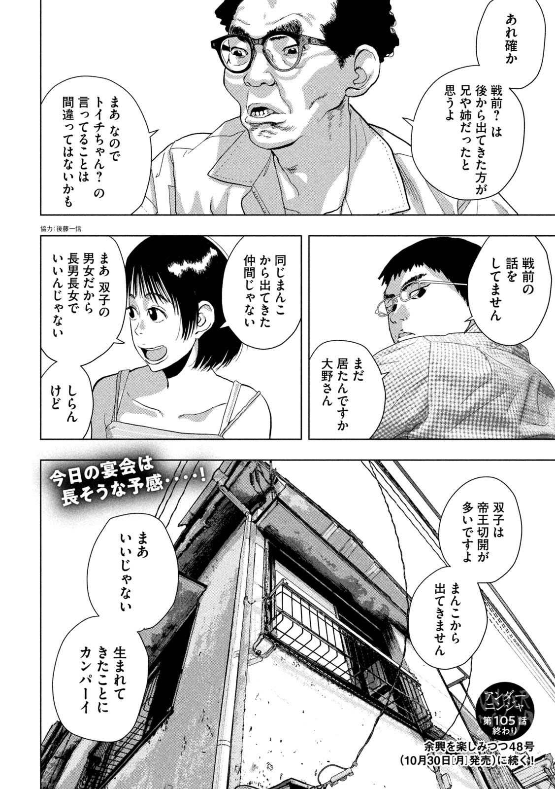 アンダーニンジャ - 第105話 - Page 20