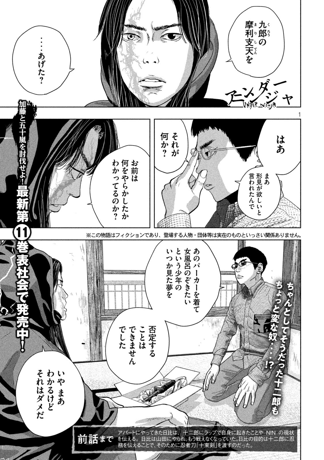 アンダーニンジャ - 第104話 - Page 1