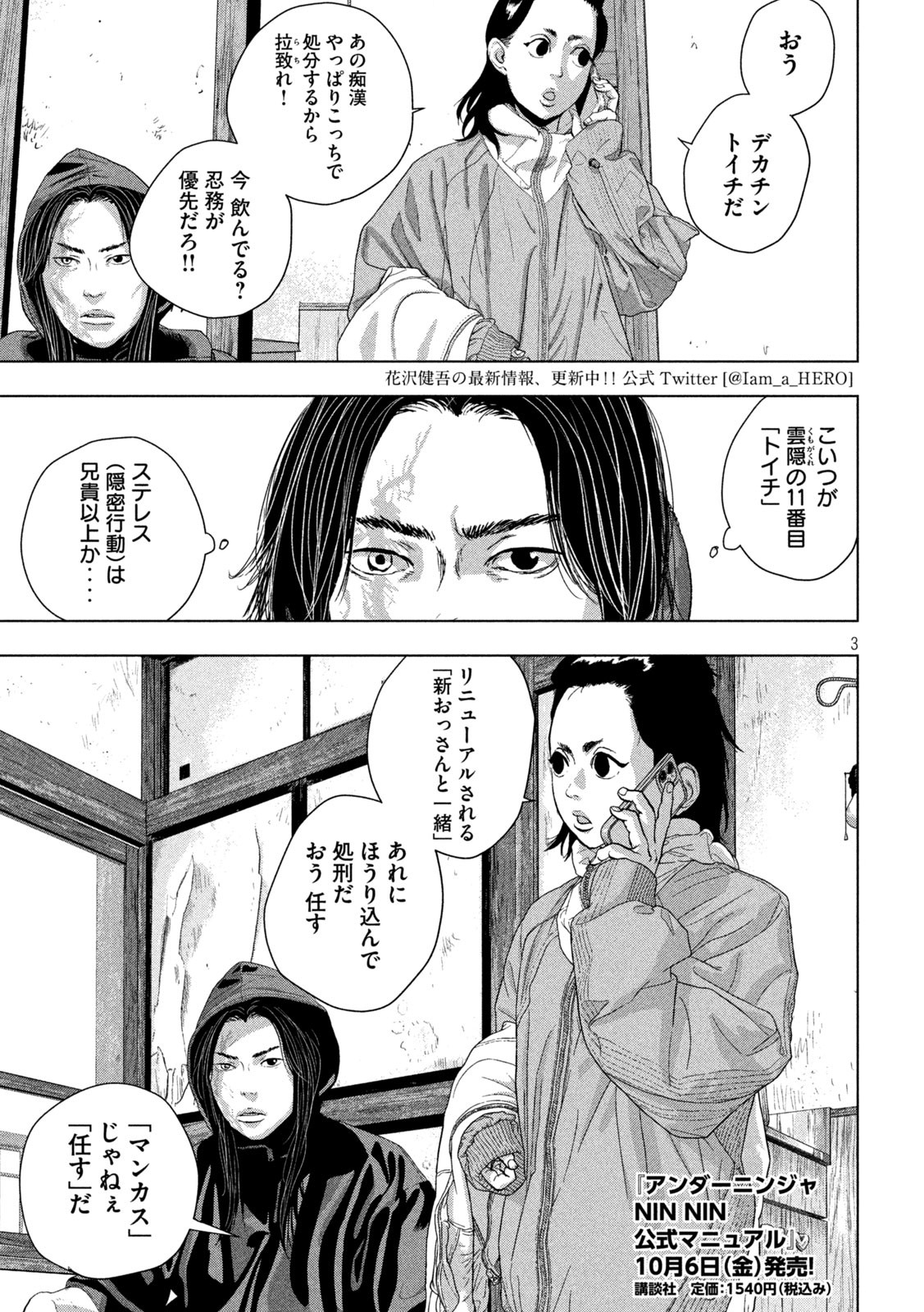 アンダーニンジャ - 第104話 - Page 3