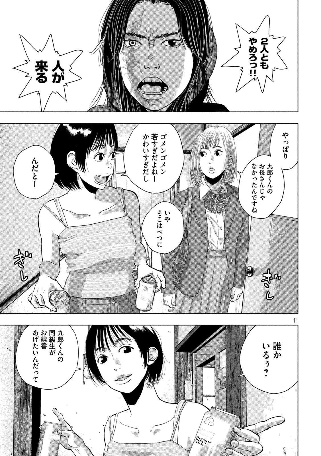 アンダーニンジャ - 第104話 - Page 11