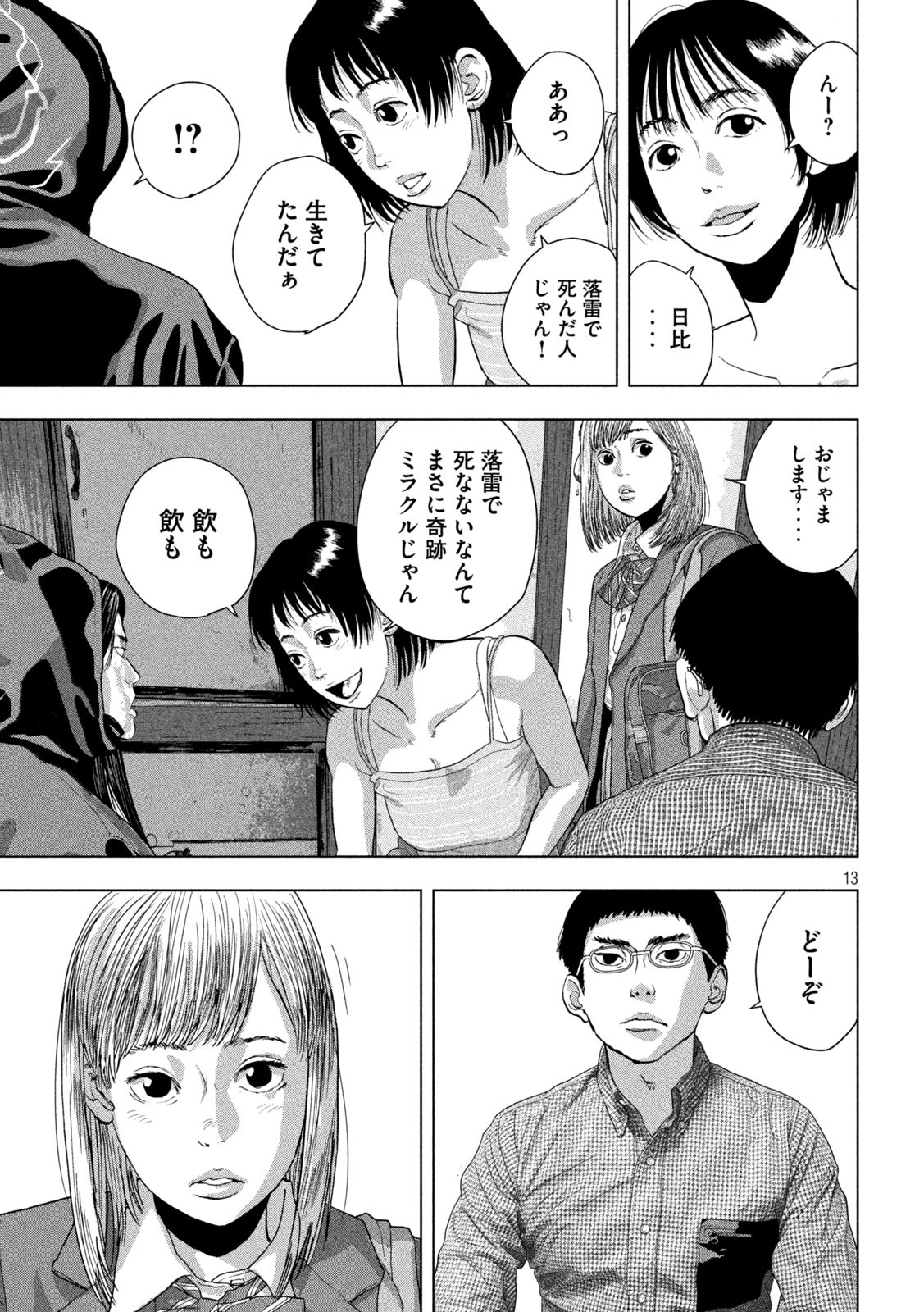 アンダーニンジャ - 第104話 - Page 13