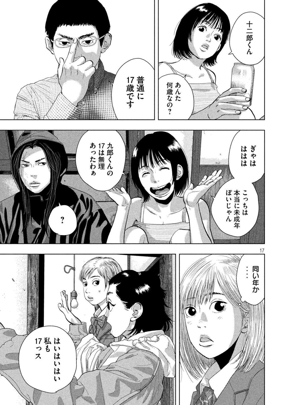 アンダーニンジャ - 第104話 - Page 17