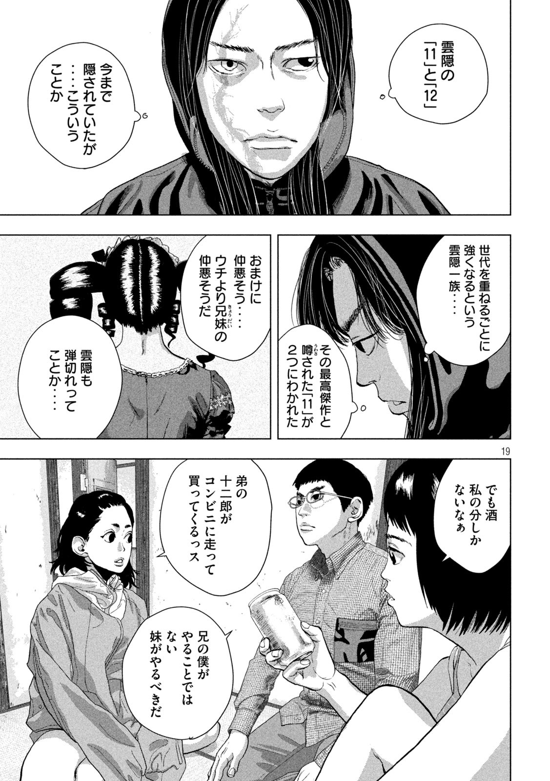 アンダーニンジャ - 第104話 - Page 19