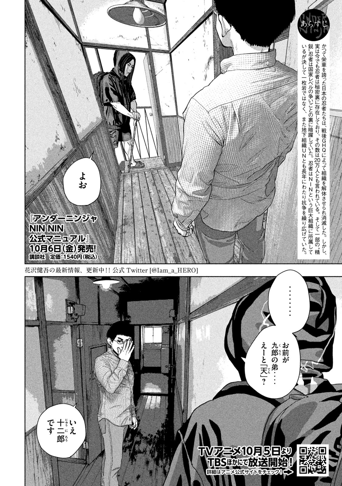 アンダーニンジャ - 第103話 - Page 2