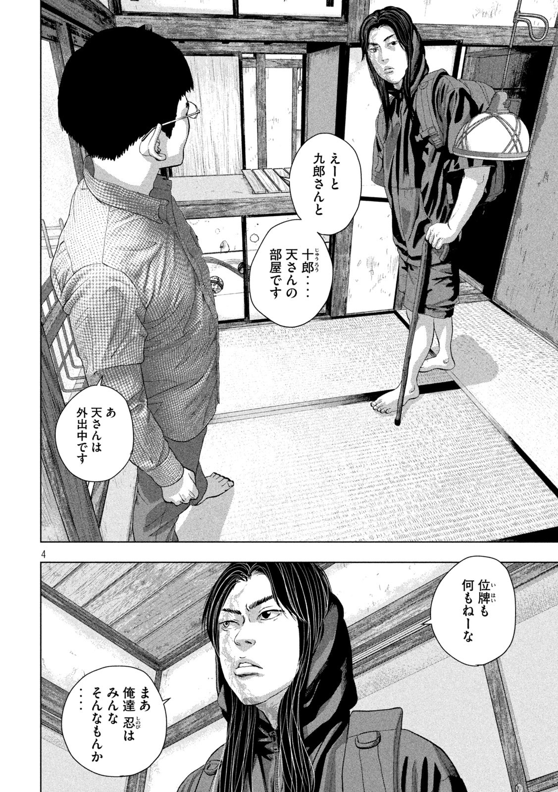 アンダーニンジャ - 第103話 - Page 4