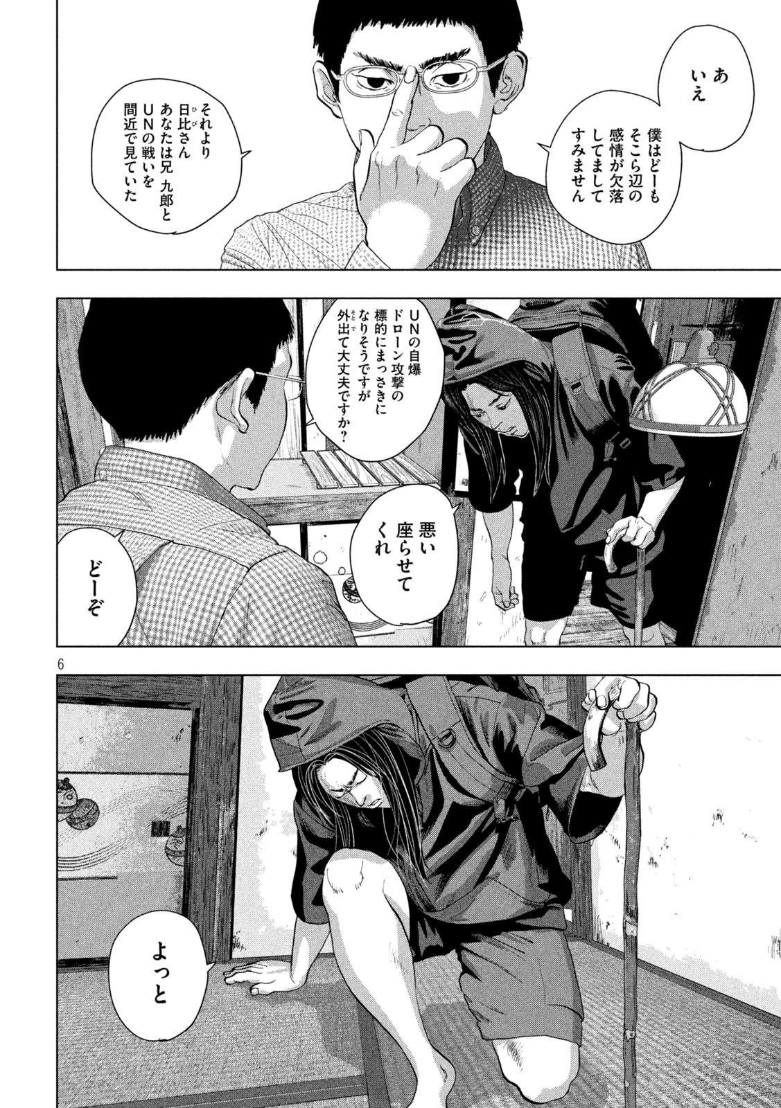 アンダーニンジャ - 第103話 - Page 6