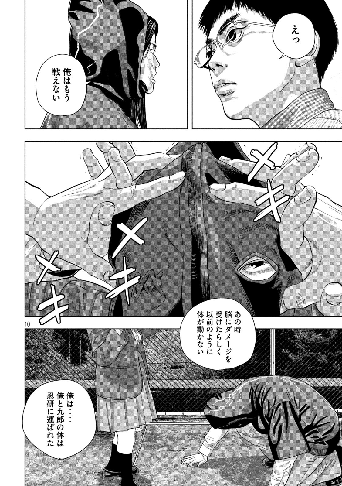 アンダーニンジャ - 第103話 - Page 10