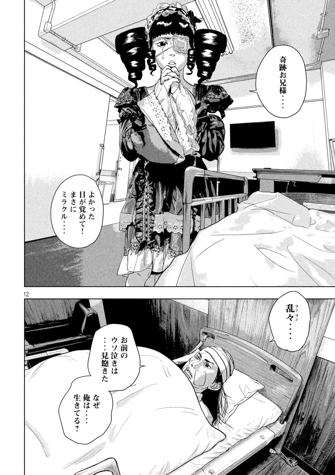 アンダーニンジャ - 第103話 - Page 12