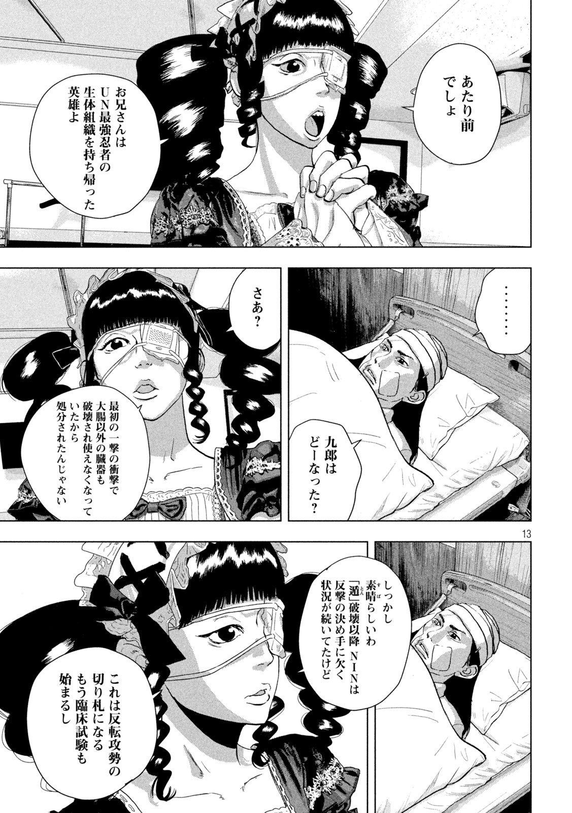 アンダーニンジャ - 第103話 - Page 13