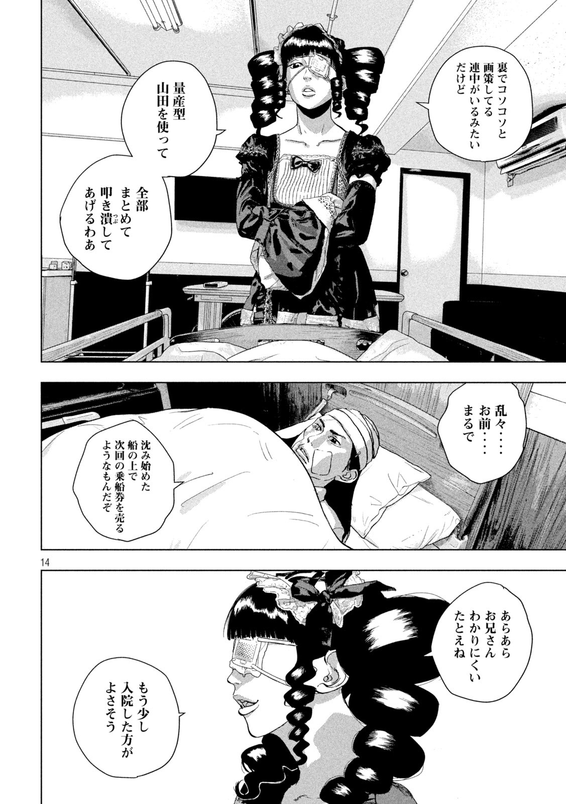 アンダーニンジャ - 第103話 - Page 14