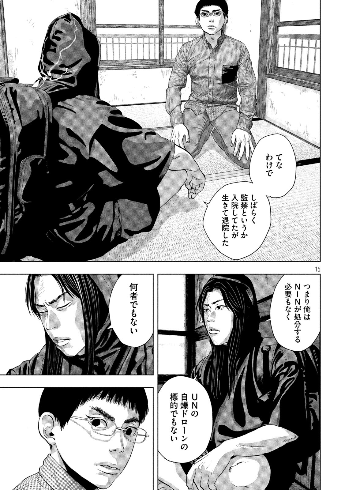 アンダーニンジャ - 第103話 - Page 15