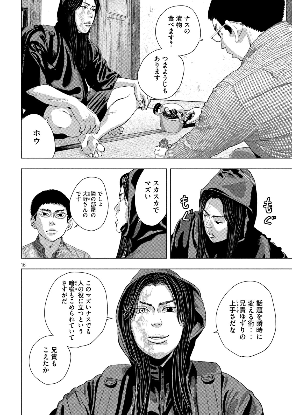 アンダーニンジャ - 第103話 - Page 16